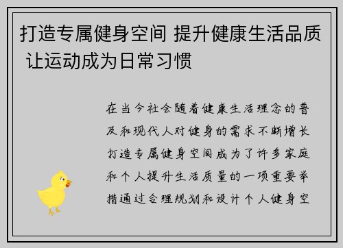 打造专属健身空间 提升健康生活品质 让运动成为日常习惯
