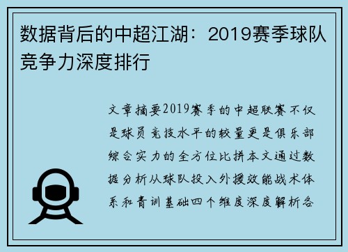 数据背后的中超江湖：2019赛季球队竞争力深度排行