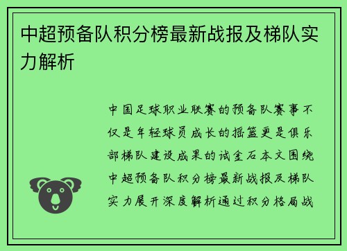 中超预备队积分榜最新战报及梯队实力解析