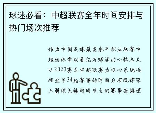 球迷必看：中超联赛全年时间安排与热门场次推荐
