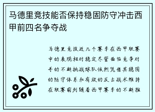 马德里竞技能否保持稳固防守冲击西甲前四名争夺战