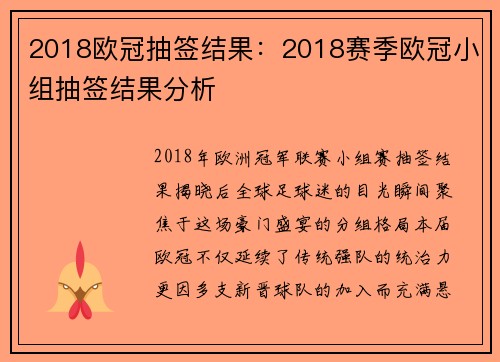 2018欧冠抽签结果：2018赛季欧冠小组抽签结果分析