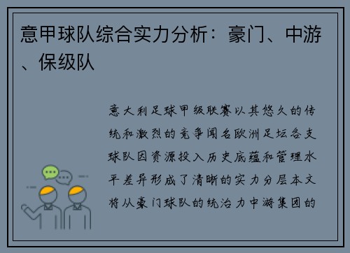 意甲球队综合实力分析：豪门、中游、保级队