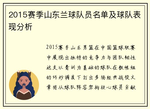 2015赛季山东兰球队员名单及球队表现分析