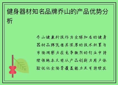 健身器材知名品牌乔山的产品优势分析